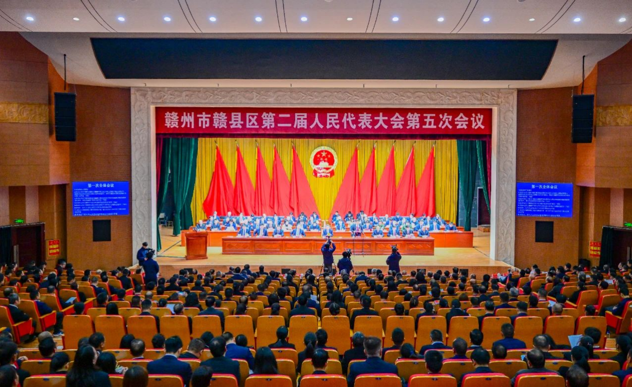 赣州市赣县区第二届人民代表大会第五次会议隆重开幕